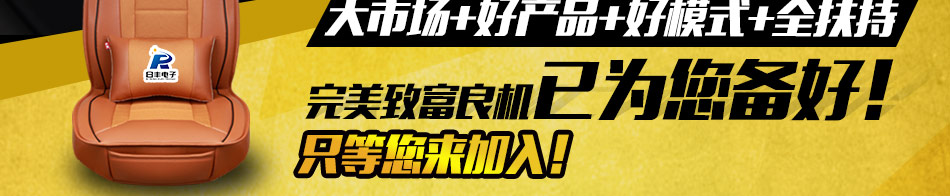 日丰电子防挤压座加盟6大优势