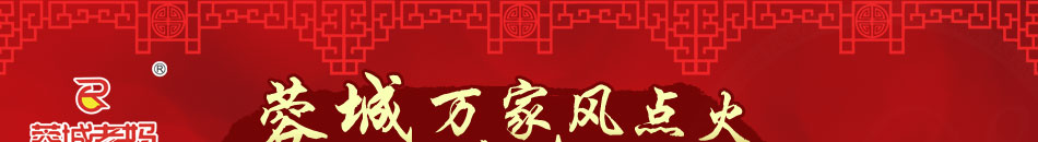 蓉城老妈火锅加盟无需大厨