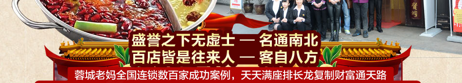 蓉城老妈火锅加盟经营灵活