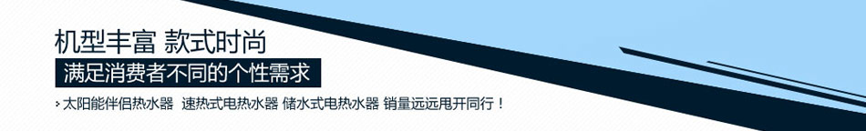 荣事达电热水器加盟省电更省心