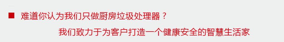 荣牌垃圾处理器加盟省电省钱