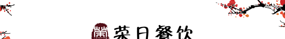 荣日重庆鸡公煲加盟无需经验