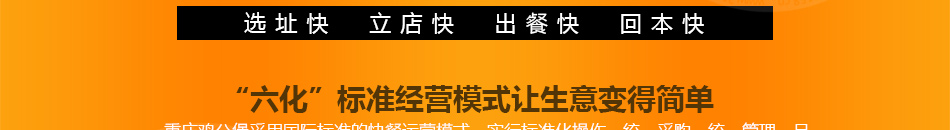 荣日重庆鸡公煲加盟小本创业