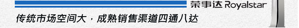 荣事达卫浴成熟渠道四通八达