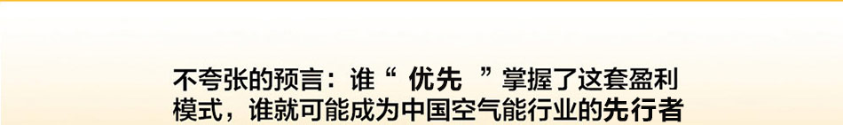 荣事达空气能热水器加盟优质品牌诚邀代理!