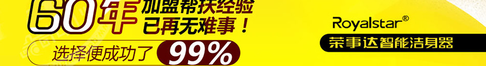 荣事达智能卫浴加盟荣事达卫浴价格表