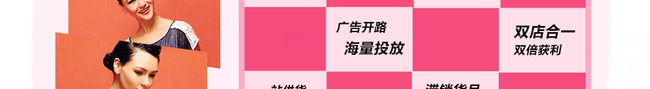韩版女装加盟免去中间环节,自己控制成本质量
