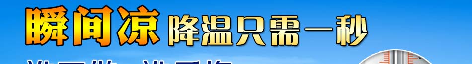 瞬间凉汽车喷雾 实现车内一秒降温