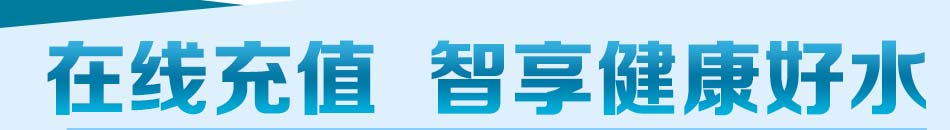 润九州共享智能净水机加盟市场分析