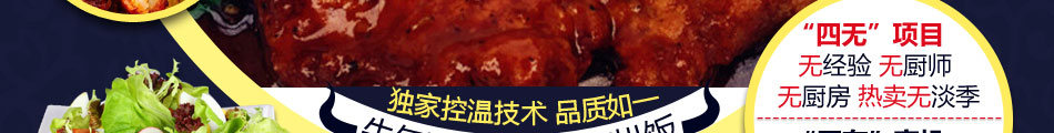 塞夏牛扒饭加盟项目产品丰富