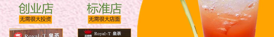 三春晖皇茶加盟联系电话