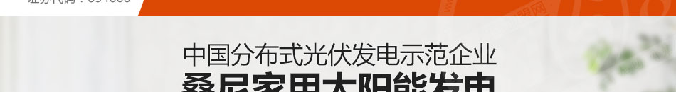 桑尼家用太阳能发电加盟方式