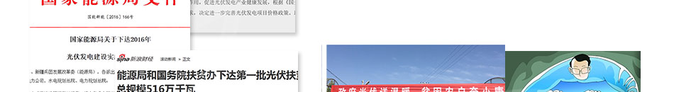 桑尼家用太阳能发电加盟官方网站