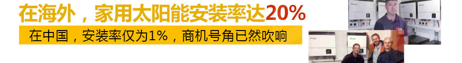桑尼家用太阳能发电加盟支持