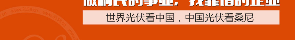 桑尼家用太阳能发电加盟是骗局吗