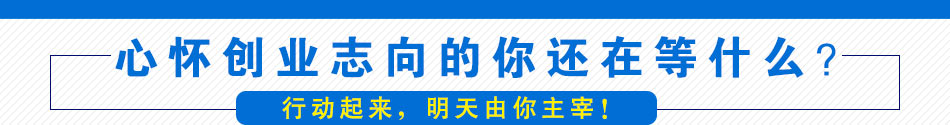 创业投资项目 加盟365车主联盟带你致富