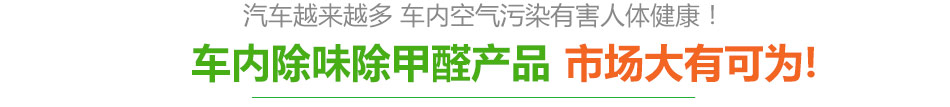 三猫除味王加盟不含化学成分的纯天然中草药植物提取液