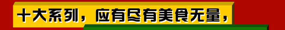 原子弹锅爆羊肉 创业者明智的选择