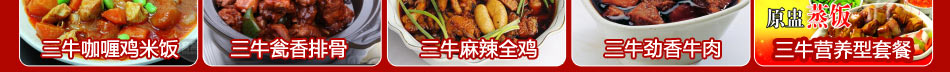 开家蒸品快餐店 三牛快餐投资小回报高