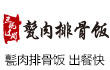 三碗过岗甏肉排骨饭