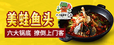 开一家美蛙鱼头店前景如何