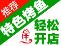 申大嘴烤鱼