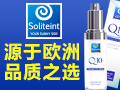 SOLITEINT莎丽汀护肤品