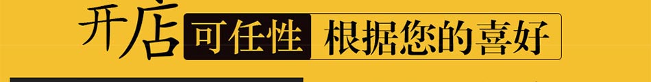 鲨鱼杰克小海鲜焖面加盟项目简介