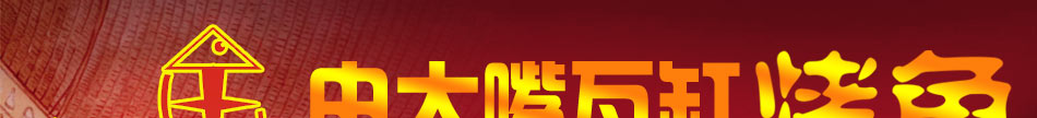 加盟申大嘴烤鱼,坐拥财富,共享利益