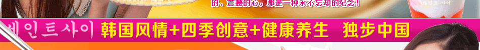 圣路喜冰淇淋火锅够味够潮，根据中国人的口味和喜好，结合当下食品流行趋势，为顾客提供无脂无糖、美白养颜，健康益智的健康食品