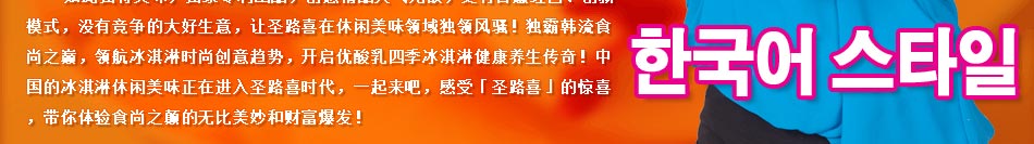 圣路喜酸奶冰淇淋本就是健康的综合体，每个细节都无需融入过多的技术和创新