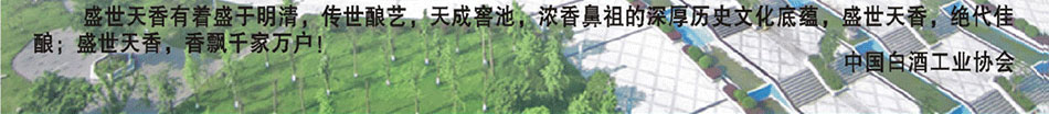 盛世天香天成窖池