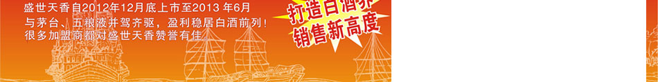 泸州老窖盛世天香誉满全国