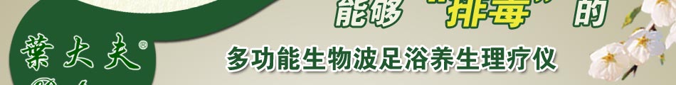 多功能生物波足浴养生理疗仪