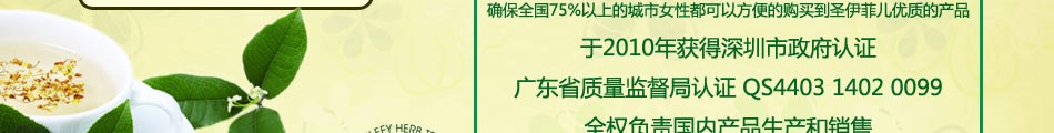 圣伊菲儿花草茶为快速拓展市场，更多的投资者参与和获益，特开展