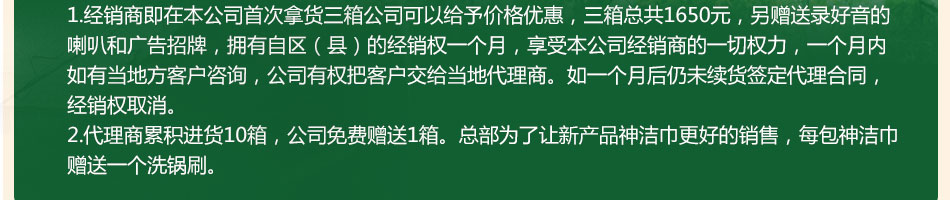 神洁巾清洁用品招商加盟天然原料绿色环保排油污性好，经久耐用