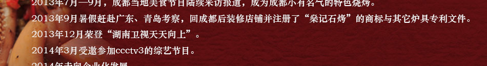 燊记石烤火山石烤鱿鱼加盟采用天然药物矿石烤制