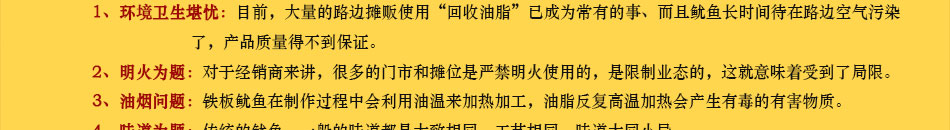 燊记石烤火山石烤鱿鱼加盟含有多种微量元素