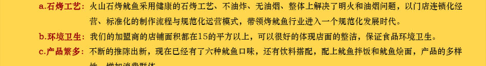 燊记石烤火山石烤鱿鱼加盟经营灵活