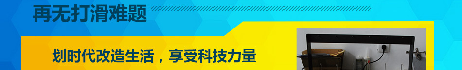 神力防滑剂加盟防滑效果长期有效