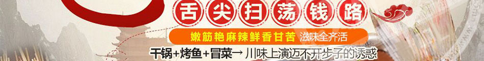 舌舞川香加盟投资小回报快