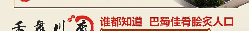 舌舞川香加盟7天快速开店