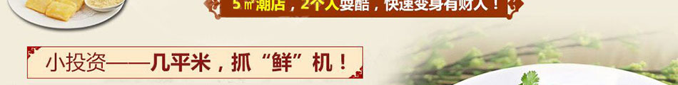 舌舞川香加盟超高回报
