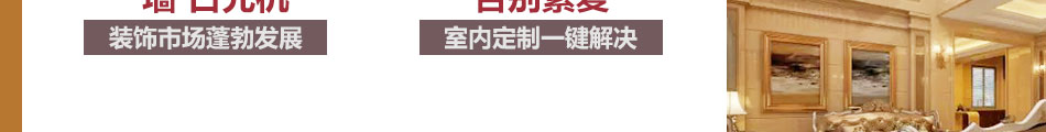 皇家洛克纳米集成墙饰加盟费用