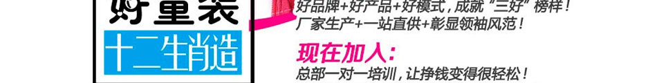 十二生肖童装加盟优质童装加盟