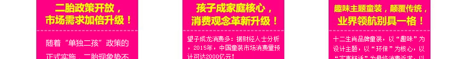 十二生肖童装加盟全国火热招商!