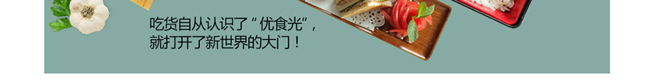 优食光便当加盟免费培训