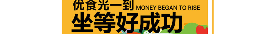 优食光便当加盟官方网站