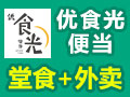 优食光便当