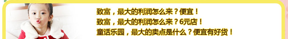 童装加盟连锁店，童话乐园童装百搭潮品汇采撷自然精华，将清纯味道的花朵元素融入平日服装服饰中